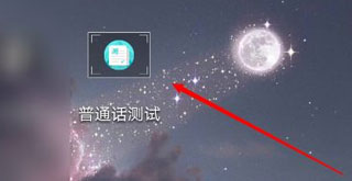 言鳥普通話測試
