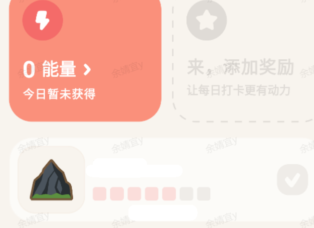 习惯点点