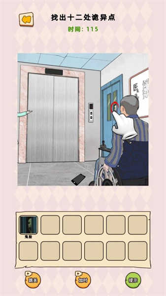 腦力找茬王游戲版