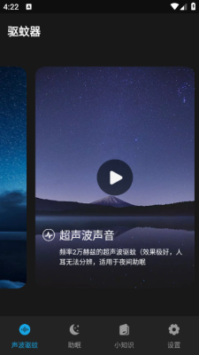 驱蚊神器