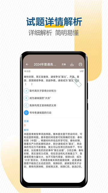 高考?xì)v史通截圖1