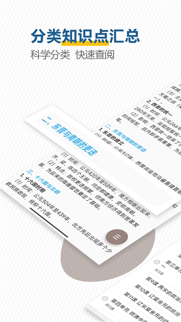 高考?xì)v史通截圖4