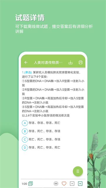 高考生物通截圖2