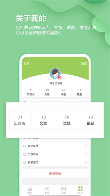 高考生物通截圖1