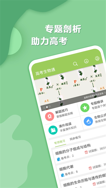 高考生物通截圖5