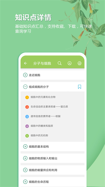 高考生物通截圖3