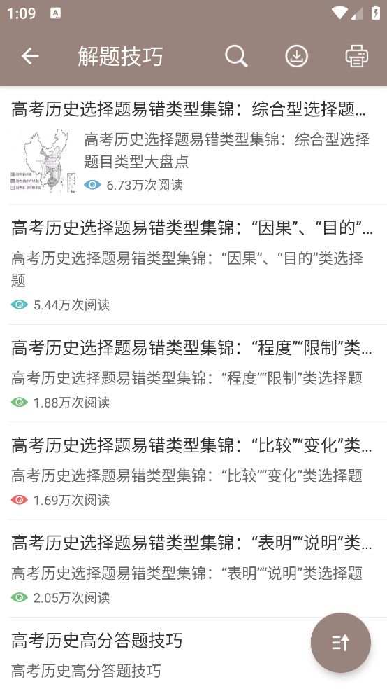 高考?xì)v史通