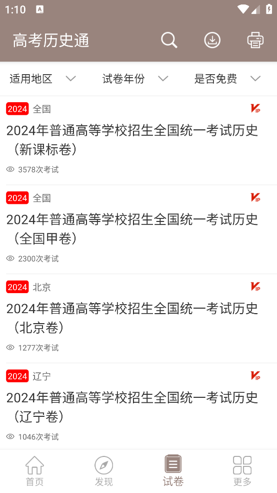 高考?xì)v史通