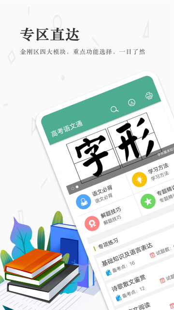 高考語文通截圖4