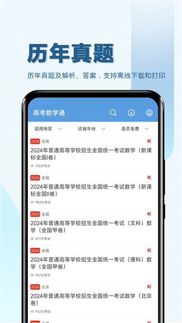 高考數(shù)學(xué)通截圖1