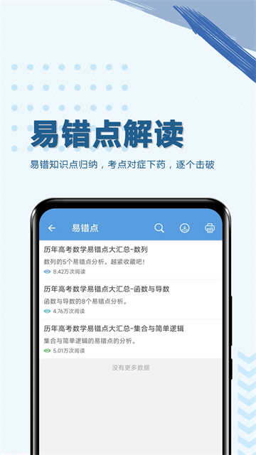 高考數(shù)學(xué)通截圖4