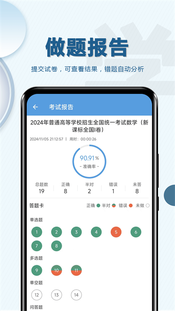 高考數(shù)學(xué)通截圖2