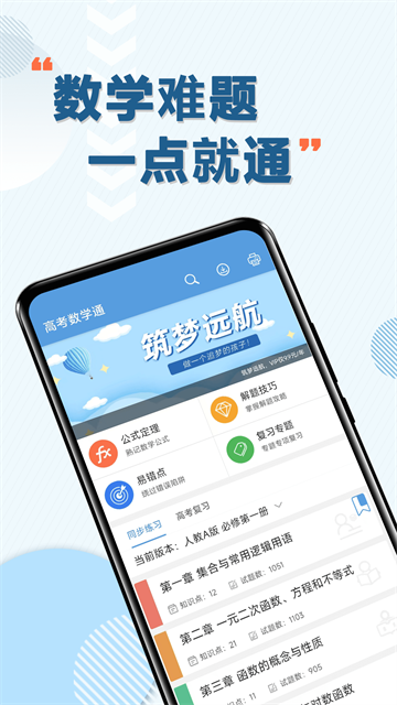 高考數(shù)學(xué)通截圖5
