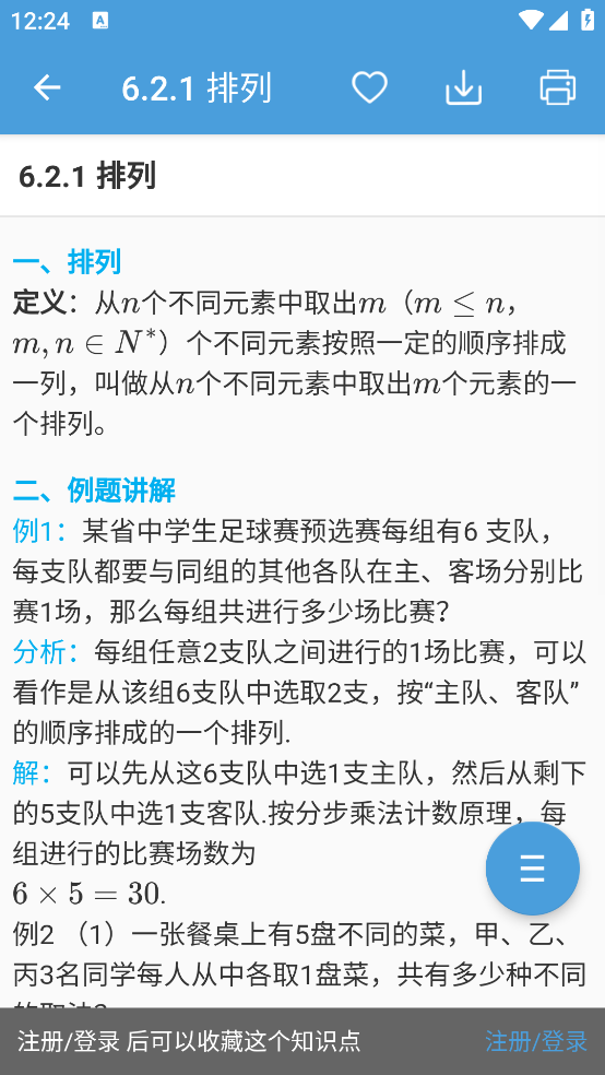 高考數(shù)學(xué)通