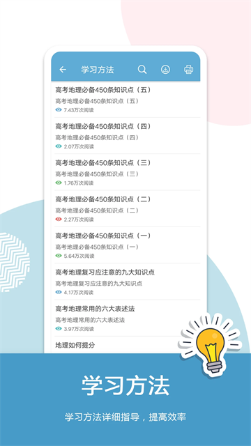高考地理通截圖3