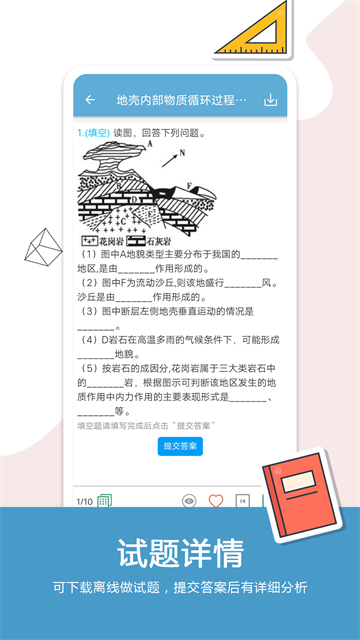 高考地理通截圖1