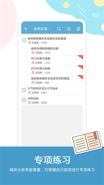 高考地理通截圖2
