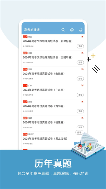 高考地理通截圖4