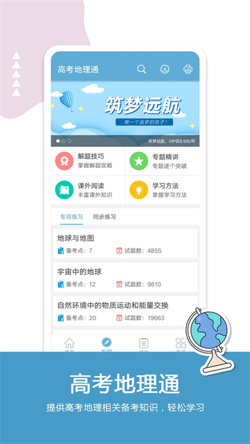 高考地理通截圖5