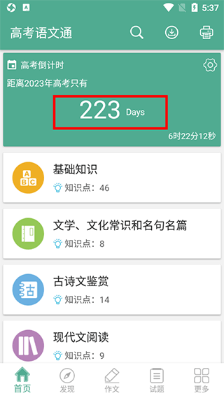 高考語文通