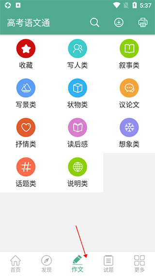 高考語文通
