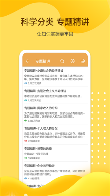 高考政治通截圖1