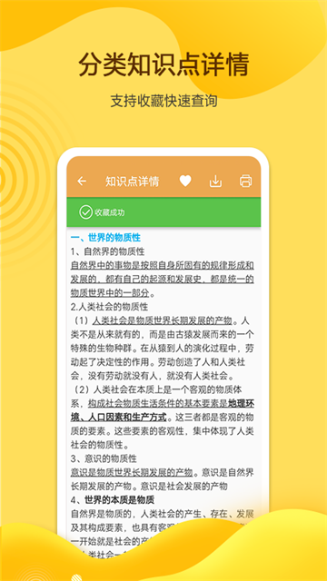 高考政治通截圖4