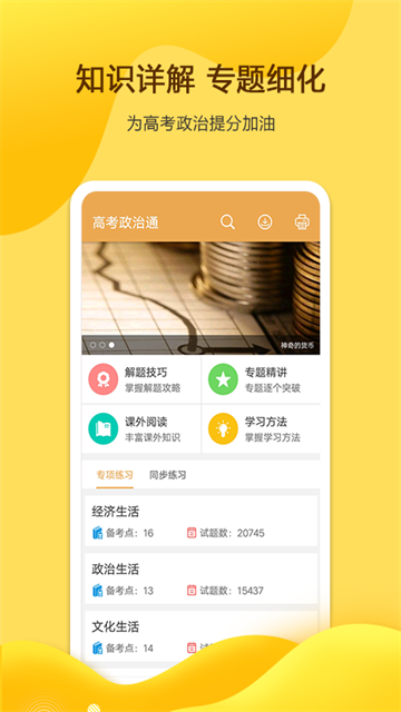 高考政治通截圖5