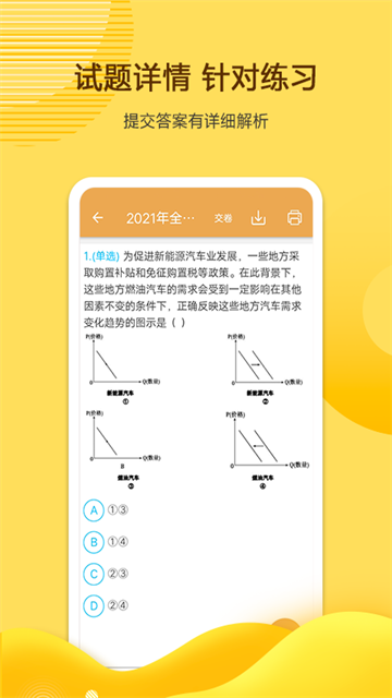 高考政治通截圖3