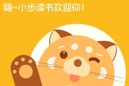 小步讀書