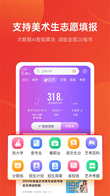 優(yōu)志愿填報截圖3
