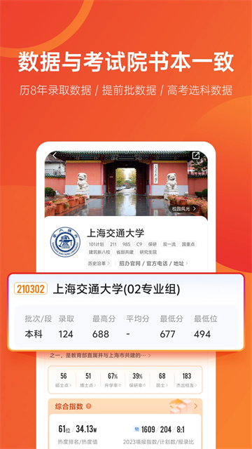優(yōu)志愿填報截圖1