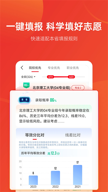 優(yōu)志愿填報截圖2