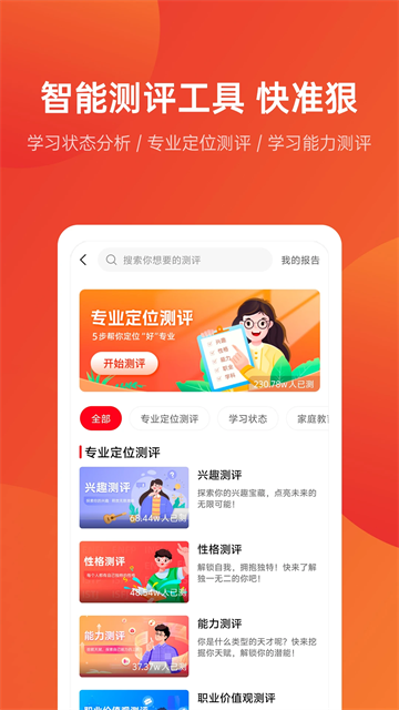 優(yōu)志愿填報截圖5