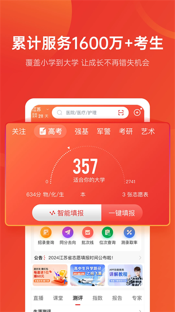 優(yōu)志愿填報截圖4