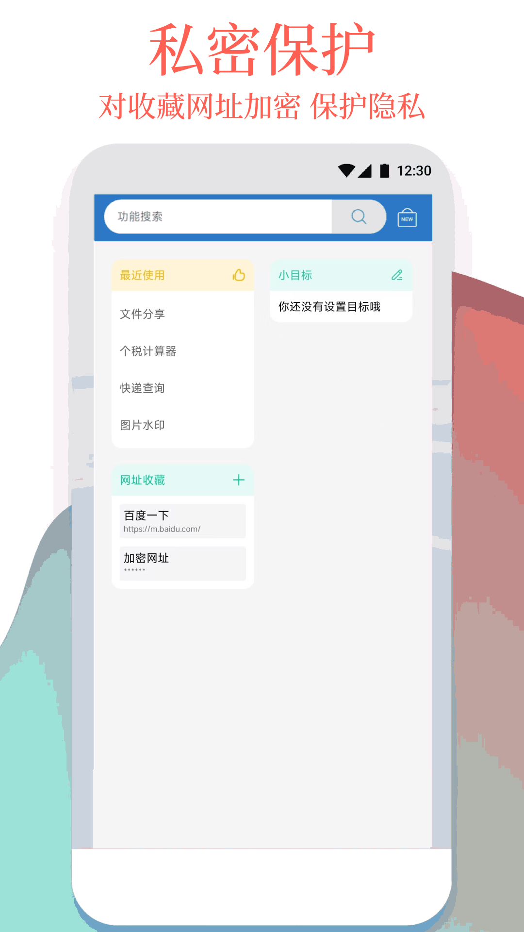 萬能工具箱截圖1