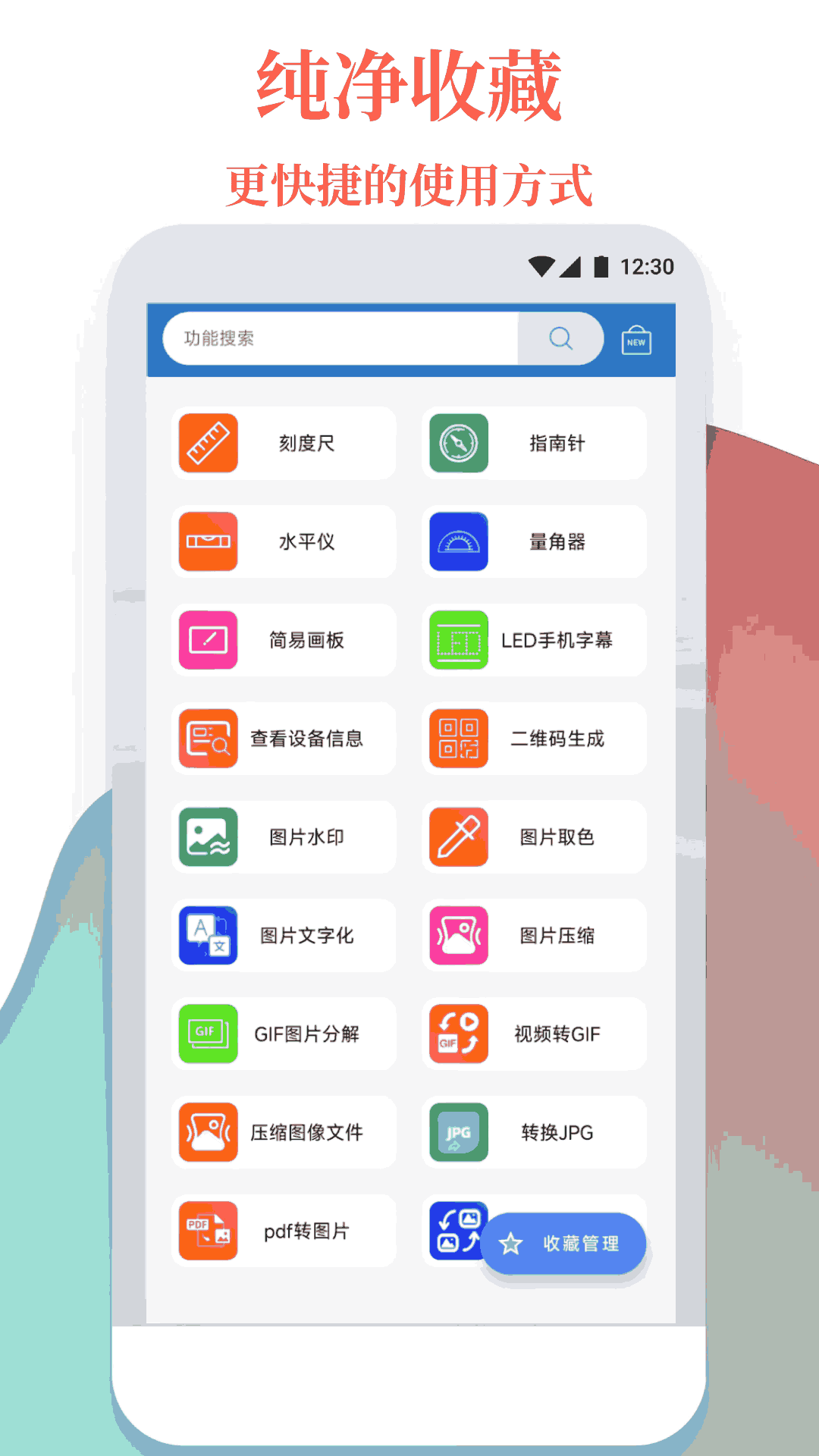 萬能工具箱截圖3