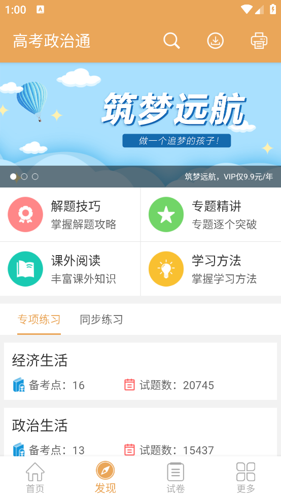 高考政治通