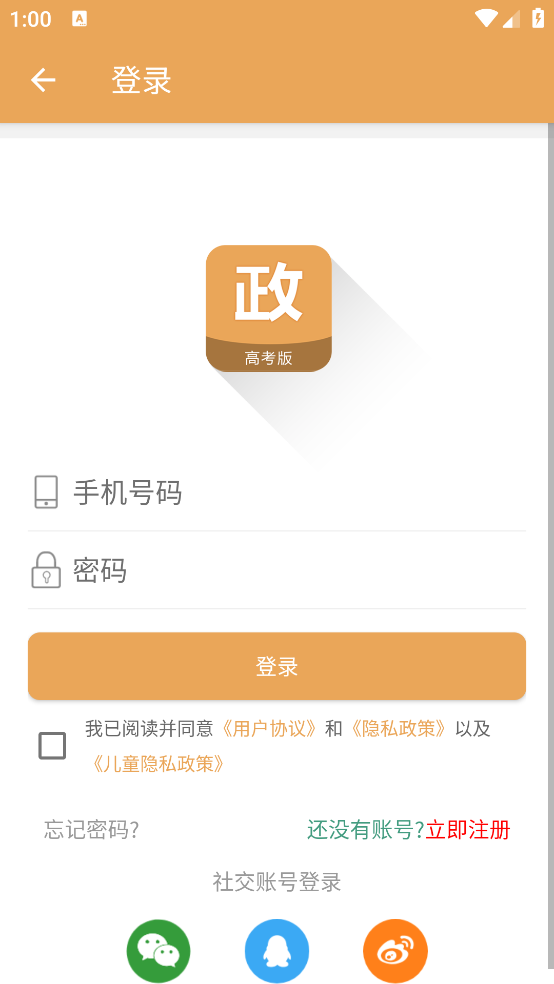 高考政治通