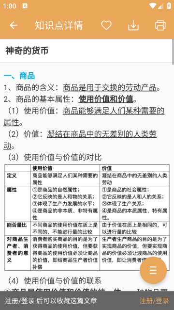 高考政治通