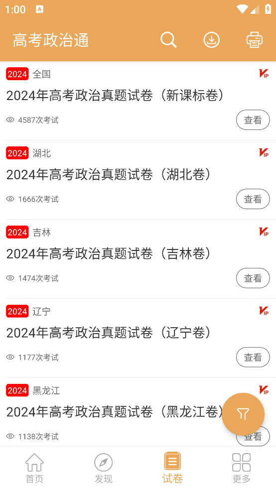 高考政治通