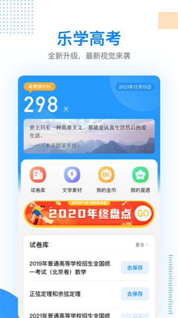 樂學高考截圖1