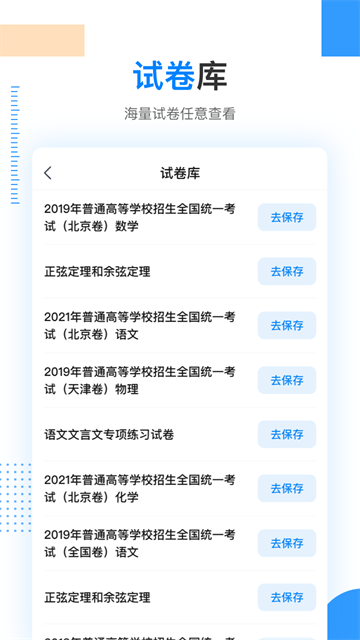 樂學高考截圖2