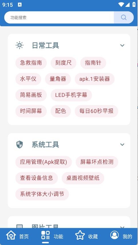 萬能工具箱