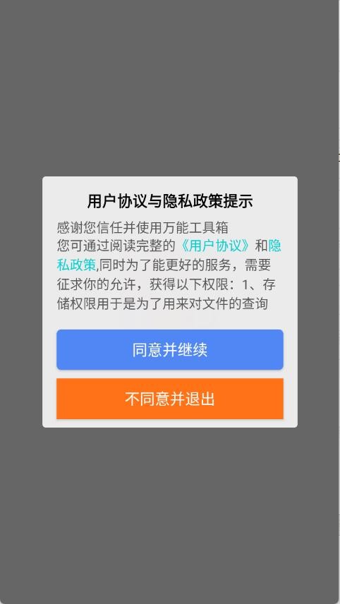萬能工具箱