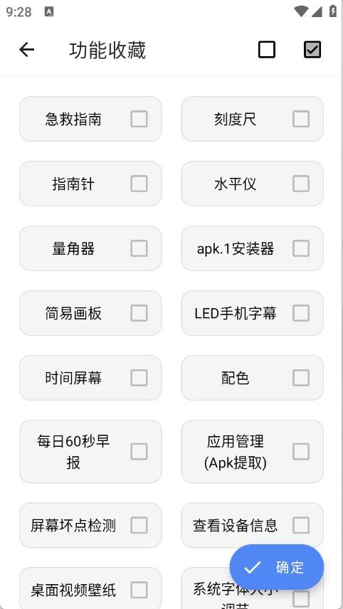 萬能工具箱