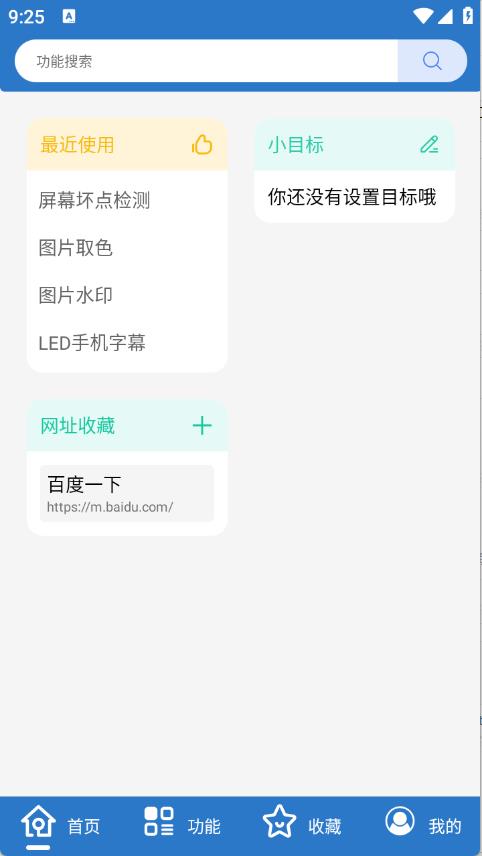萬能工具箱