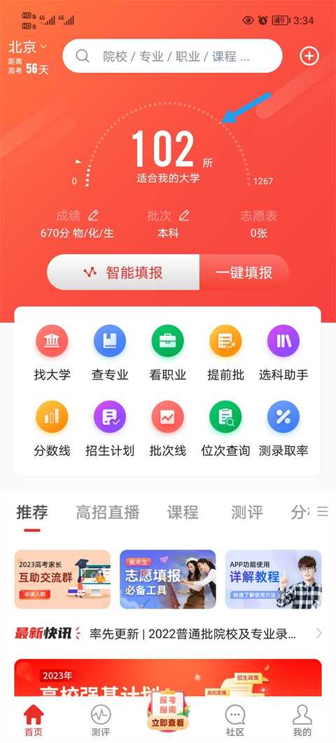 優(yōu)志愿填報