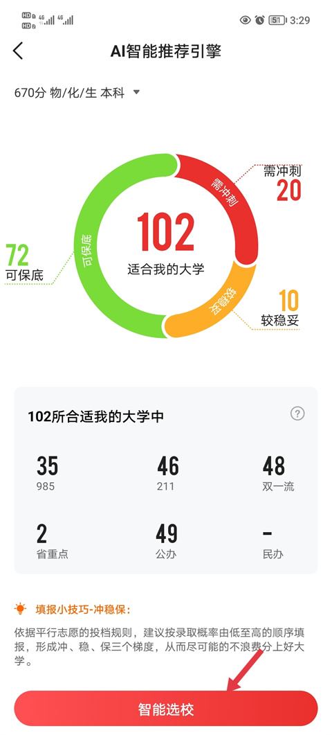 優(yōu)志愿填報