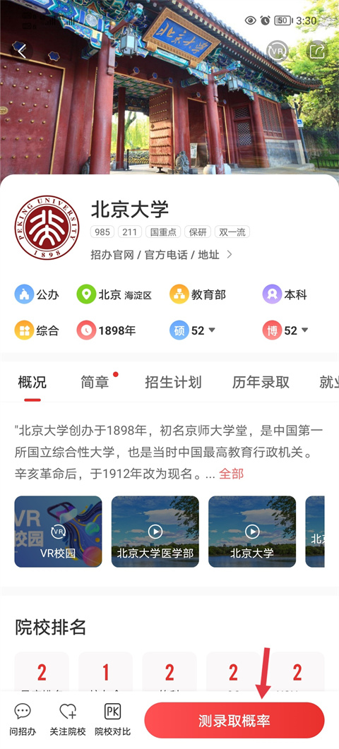 優(yōu)志愿填報